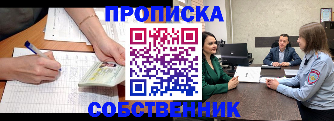 временная регистрация законно в Россоши