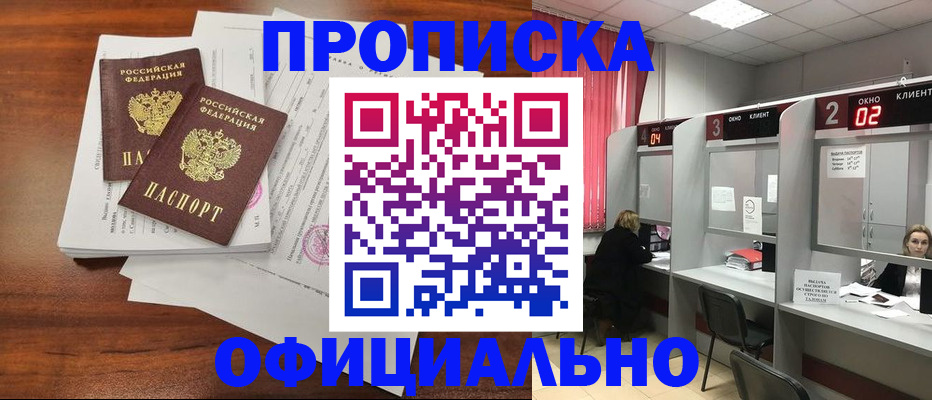 временная регистрация купить в Россоши