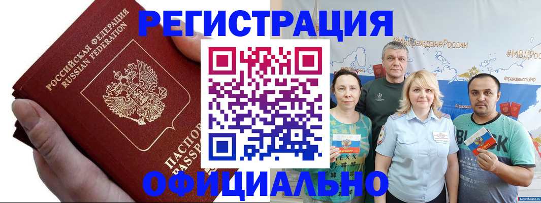 временная регистрация недорого в Россоши